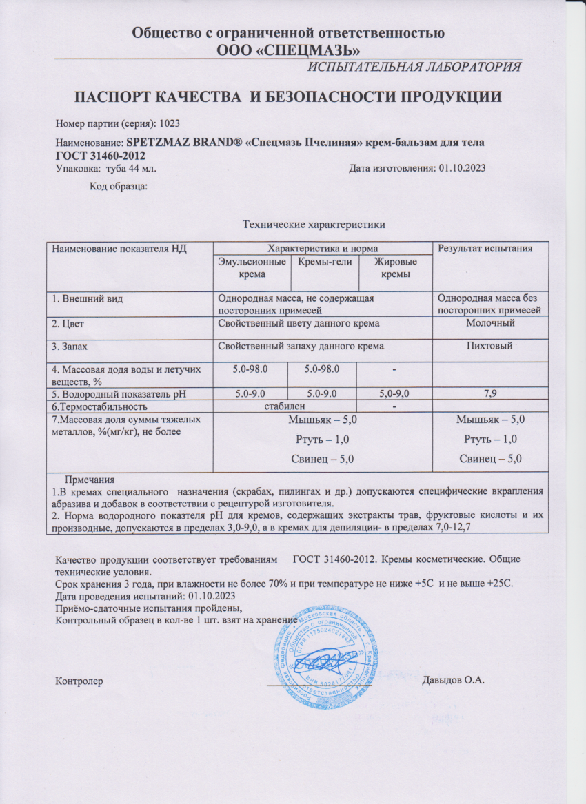 Паспорт №102023